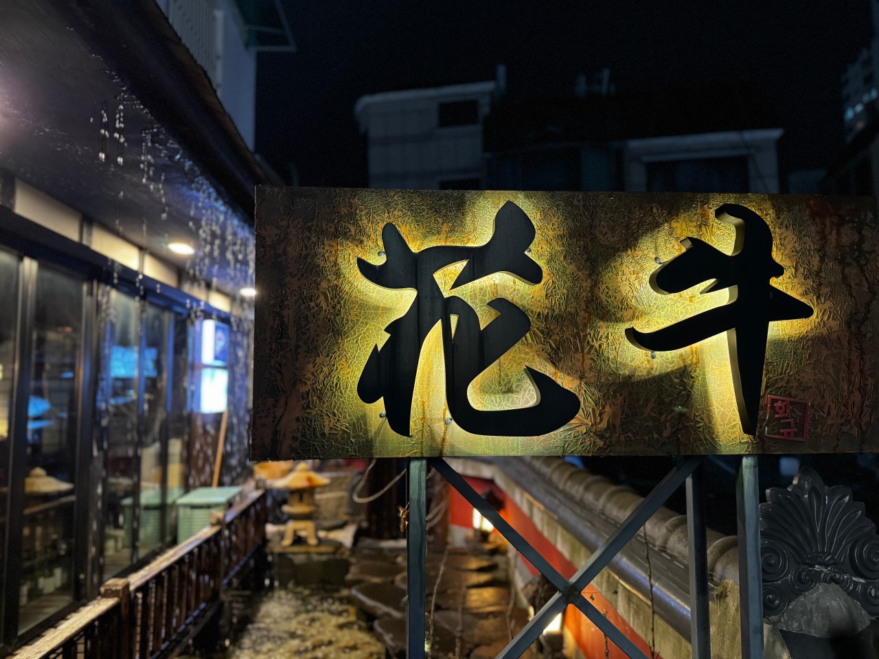 부산 화규 1.jpg