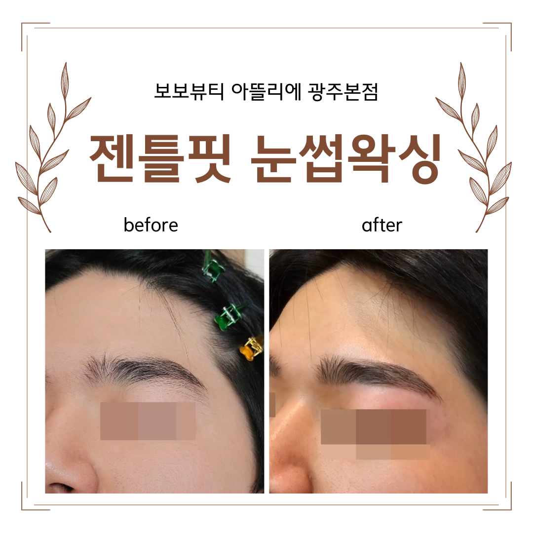 240311 남자눈썹3.png