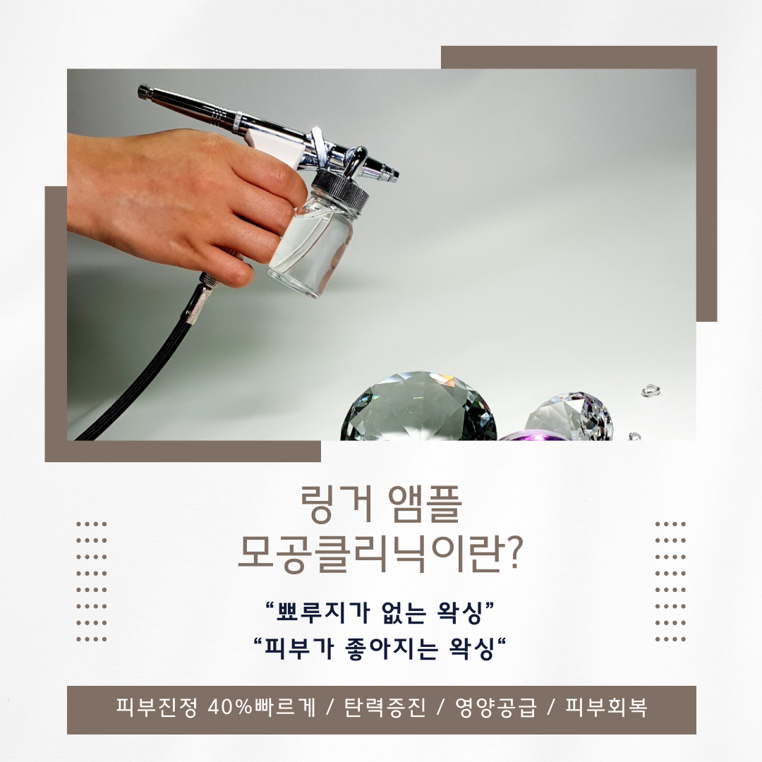 231011 모공클리닉 - 블로그.png
