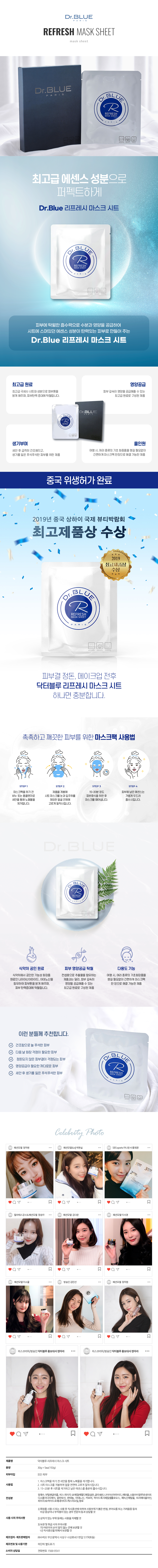 주식회사닥터블루코리아_06_마스크시트_상세페이지.png