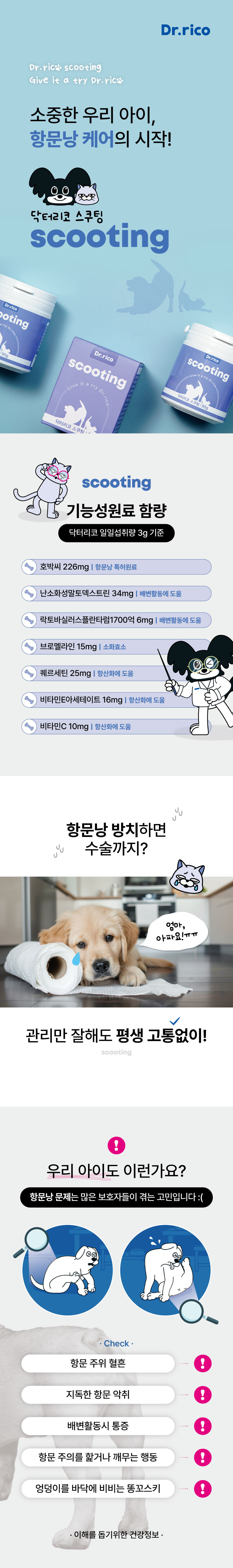 1_(스쿠팅)닥터리코_상세페이지.jpg