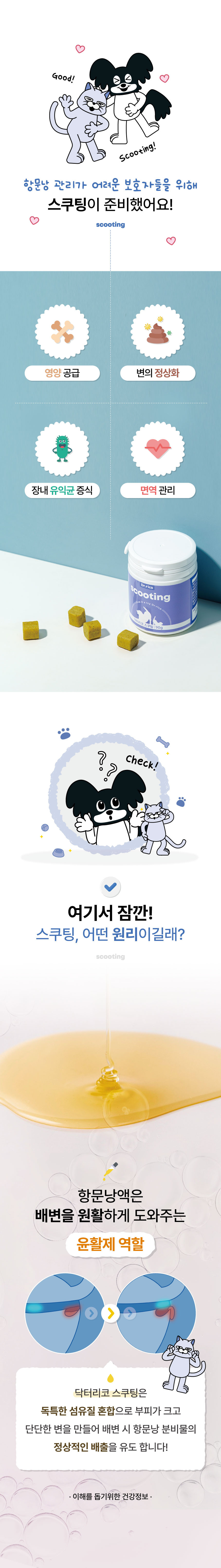 2_(스쿠팅)닥터리코_상세페이지.jpg