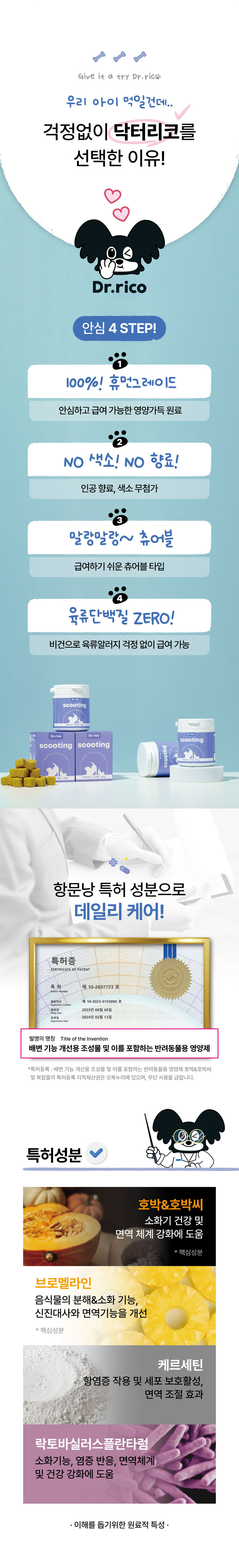 3_(스쿠팅)닥터리코_상세페이지.jpg