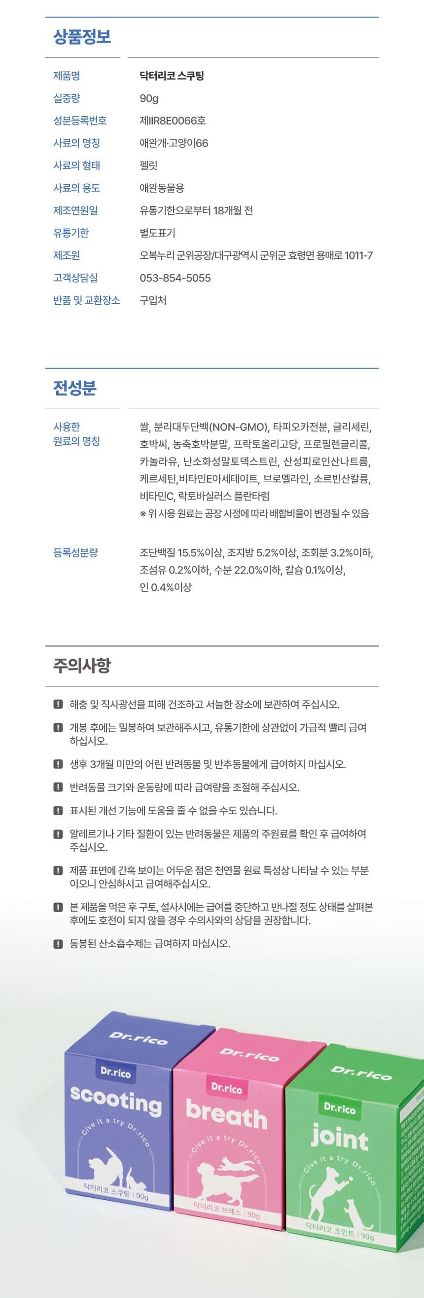 7_(스쿠팅)닥터리코_상세페이지.jpg