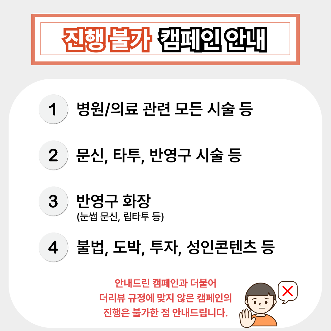 공지사항-_-진행-불가-캠페인-001.png