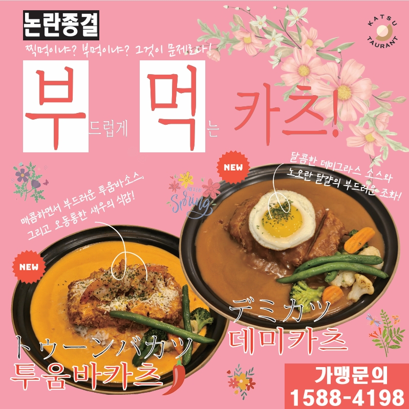 부먹카츠.jpeg