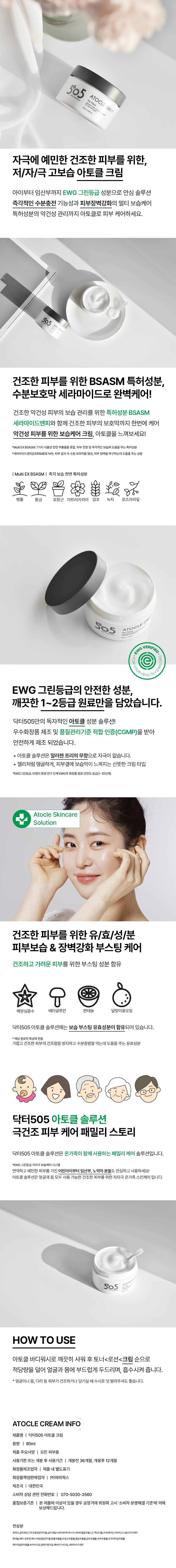 2024년-리뉴얼_아토클크림상세페이지.png