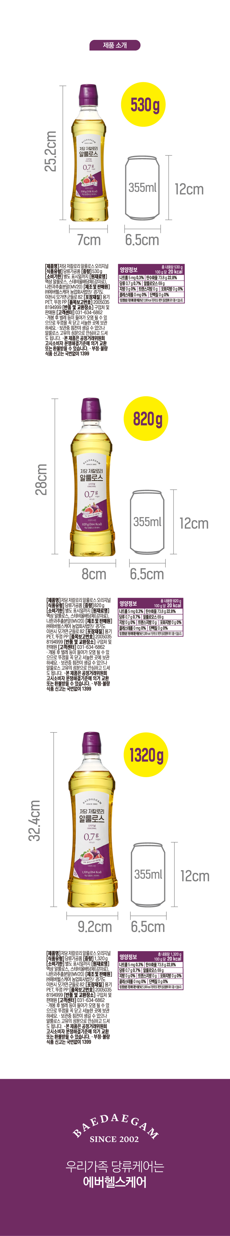 배대감 알룰로스 오리지널 3.jpg