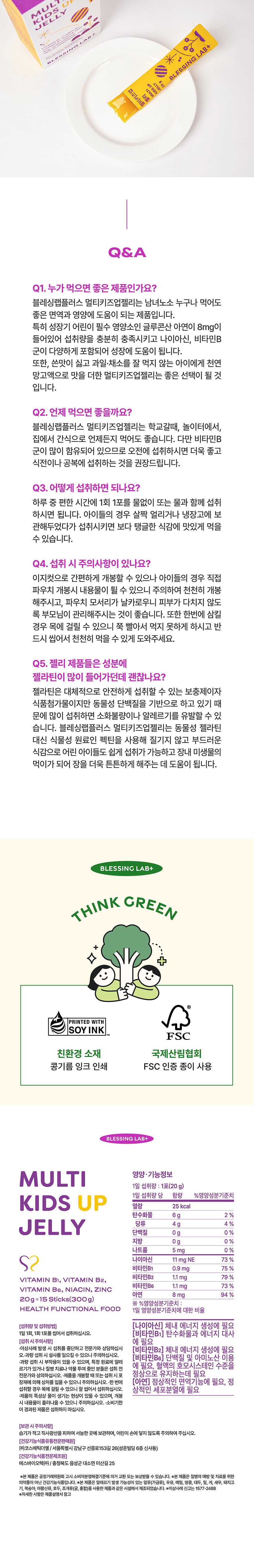 블레싱랩플러스-멀티키즈업젤리_상세페이지_최종860px (6).jpg
