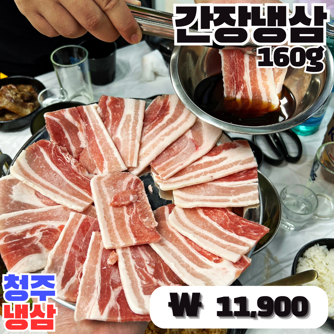 2. 간장냉삼.png