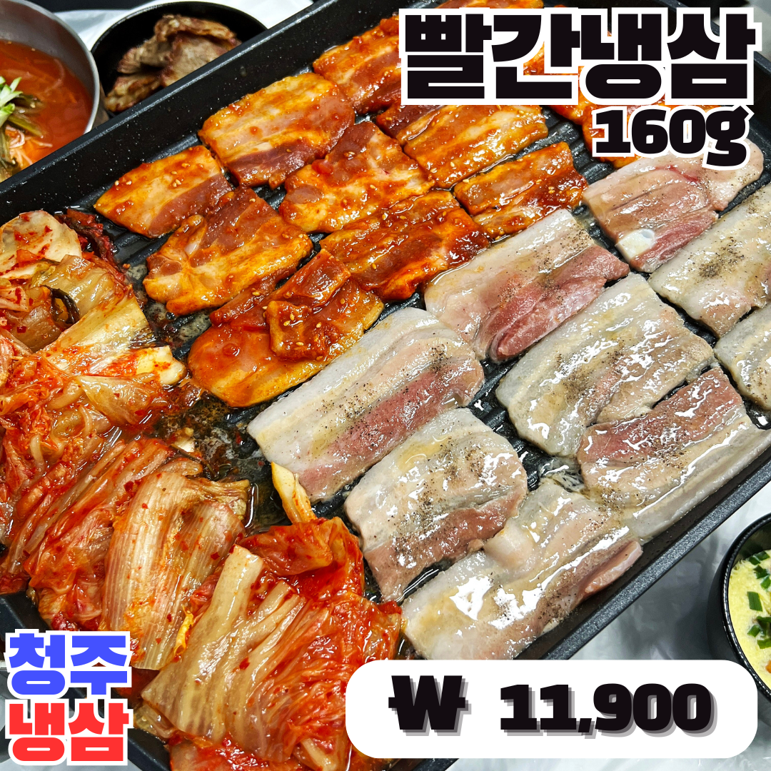 3. 빨간냉삼.png