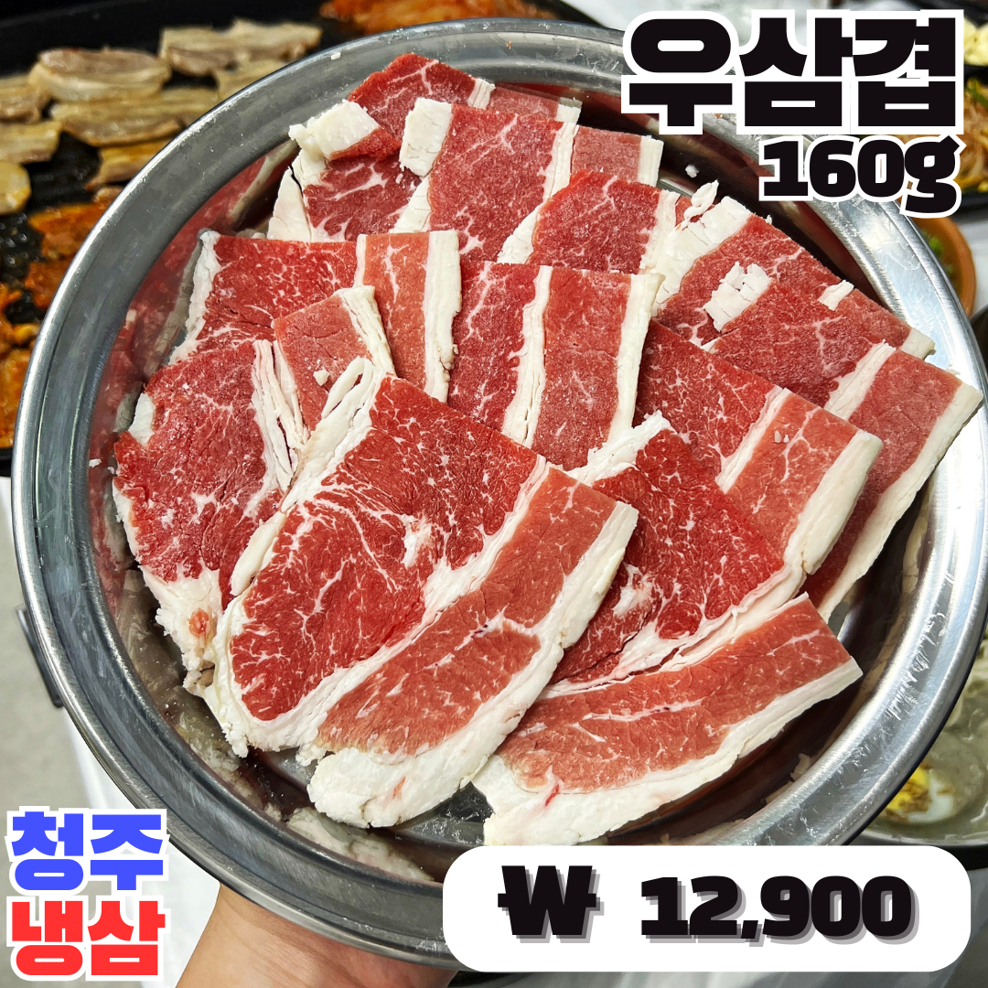 4. 우삼겹.png