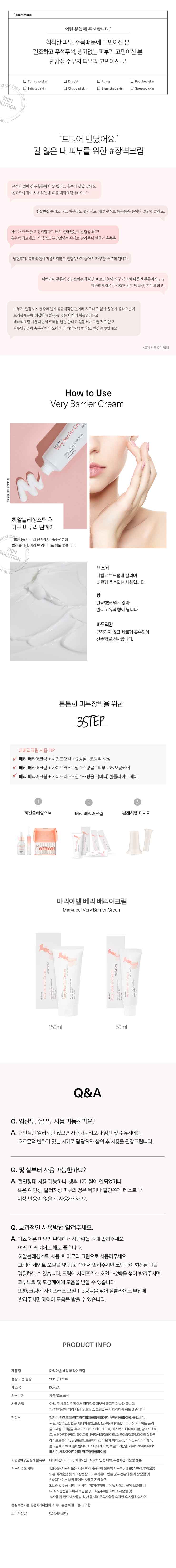 마리아벨-베리배리어크림_상세페이지3.jpg