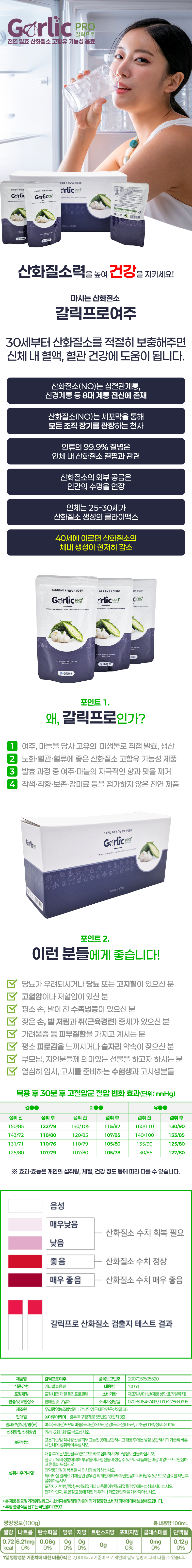 갈릭프로여주v01.png