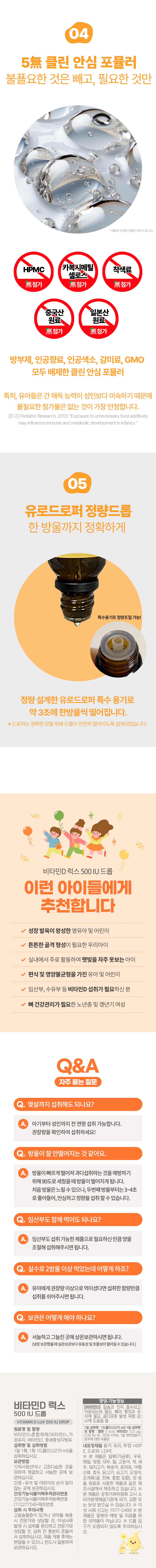 드롭비타민D-2.jpg
