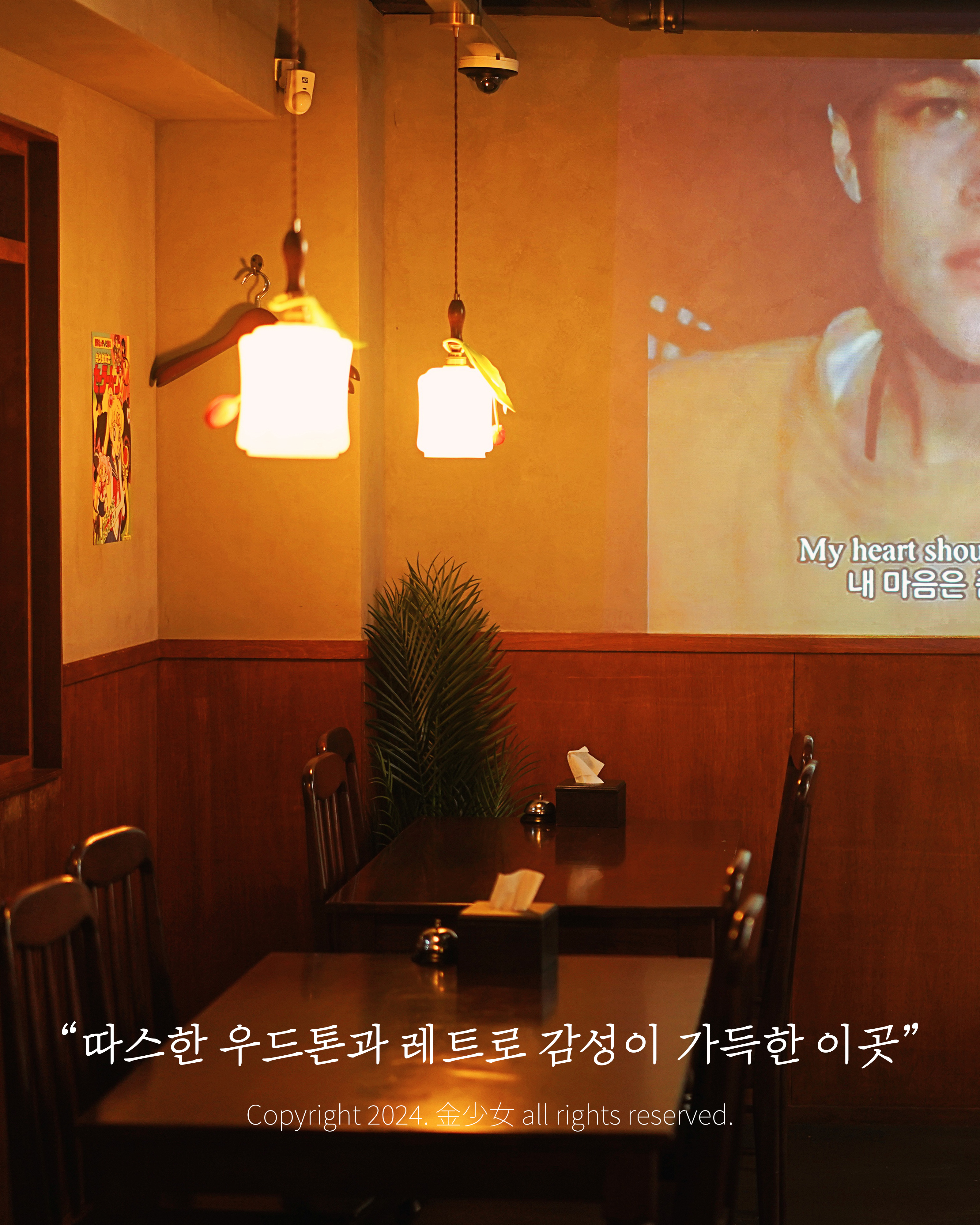 05_따스한우드톤과레트로감성이가득한이곳.jpg