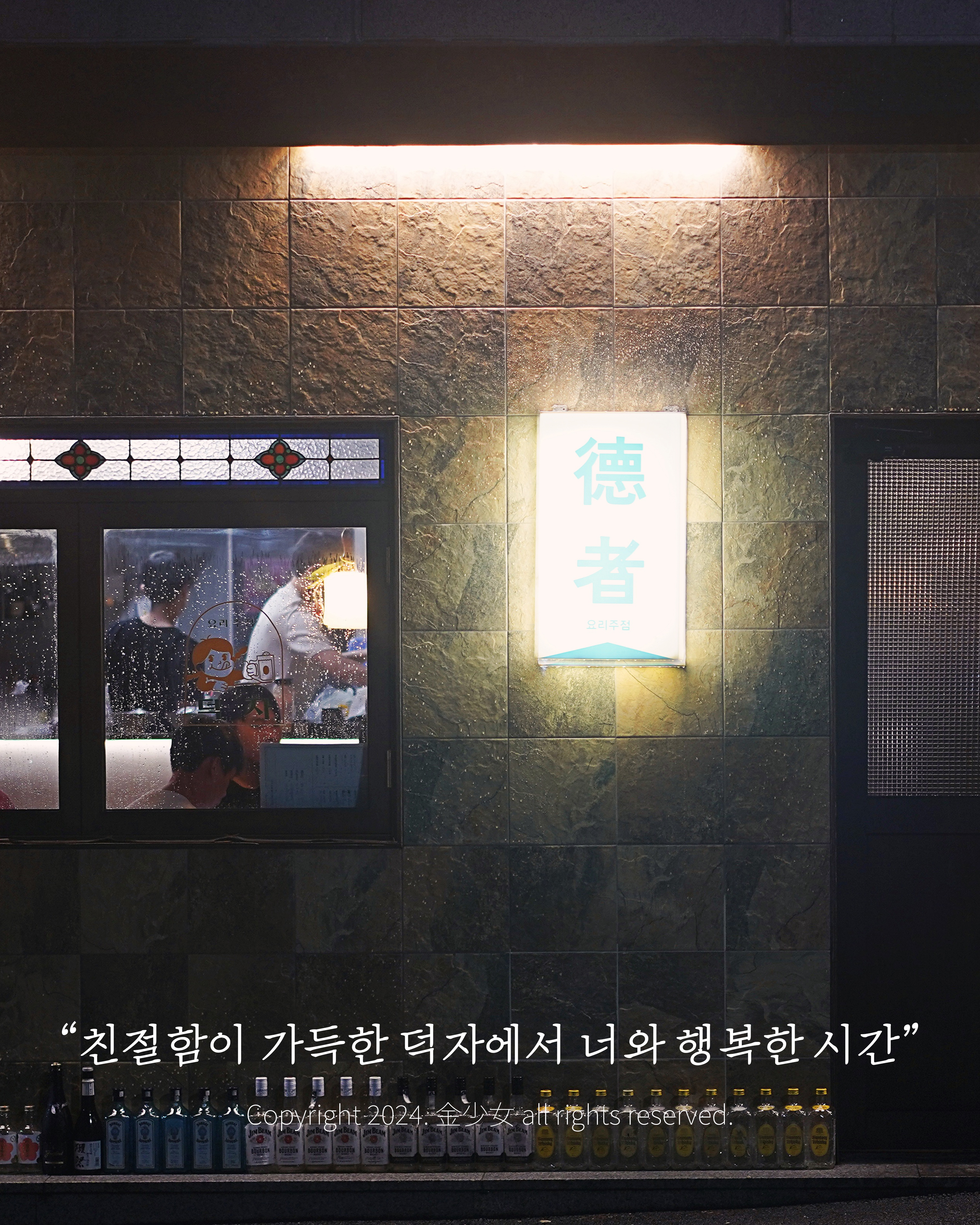 08_친절함이가득한덕자에서너와행복한시간.jpg