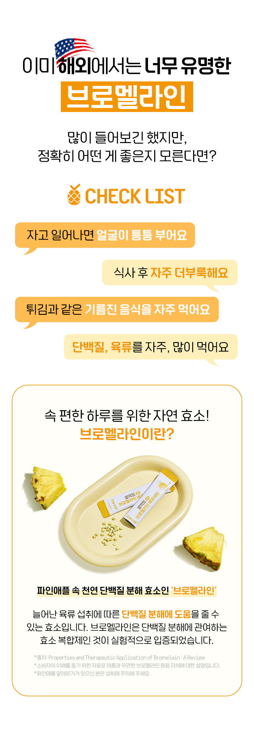 브로멜라인_최종  (4).jpg