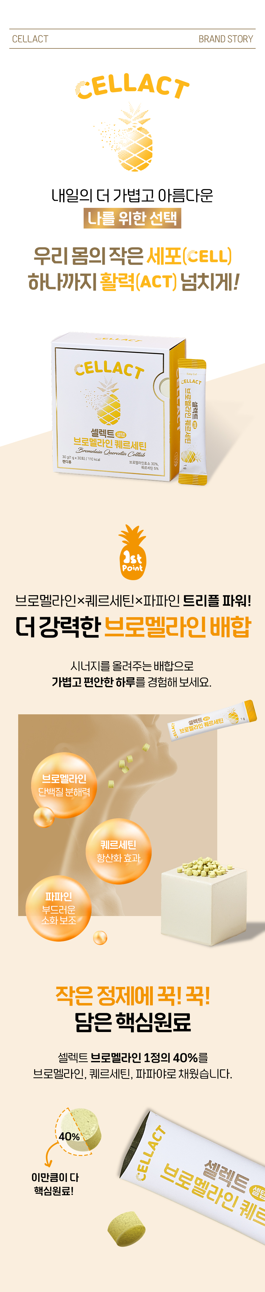 브로멜라인_최종  (6).jpg
