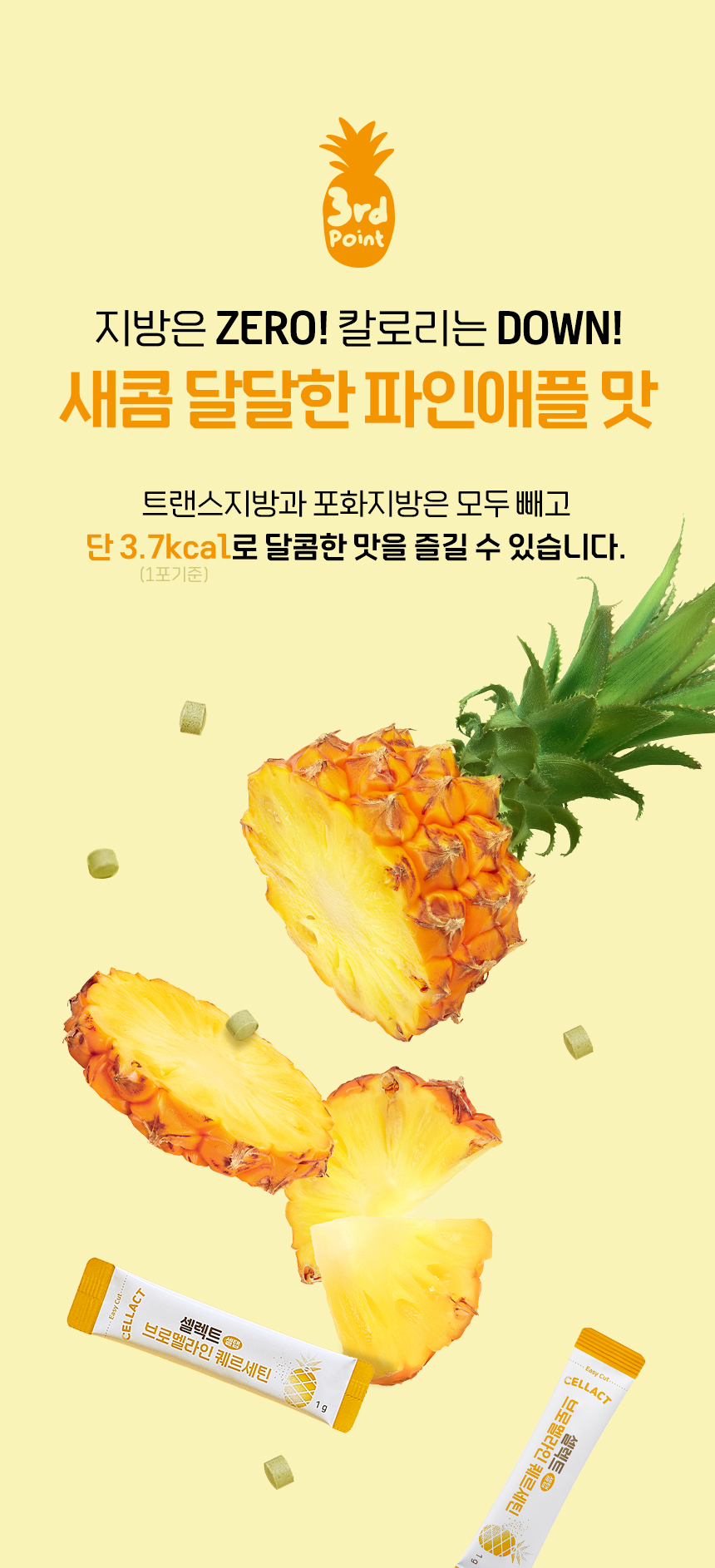 브로멜라인_최종  (8).jpg