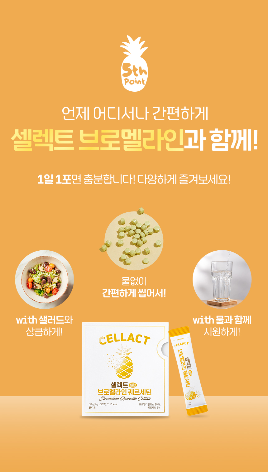 브로멜라인_최종  (10).jpg