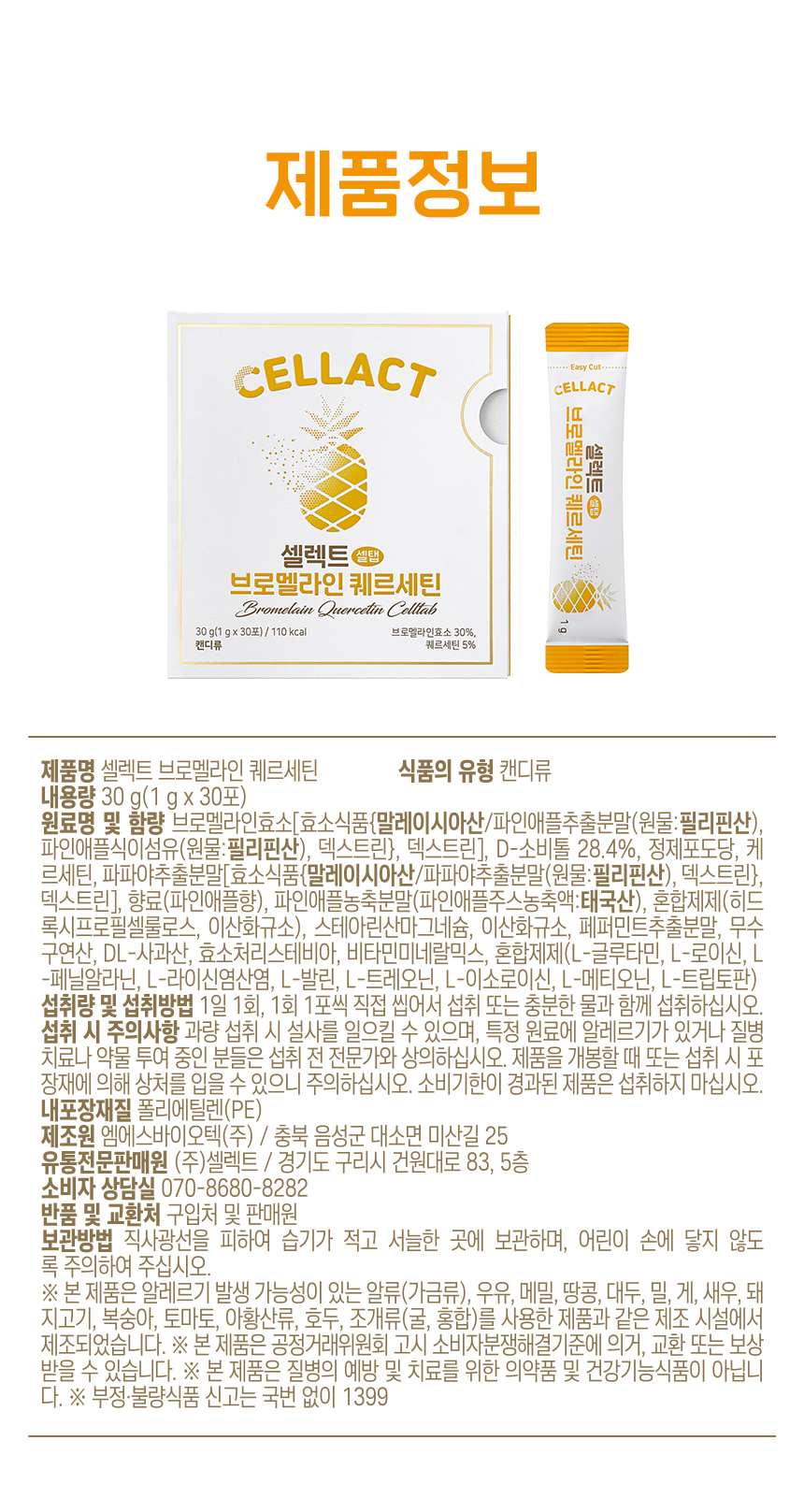 브로멜라인_최종  (13).jpg