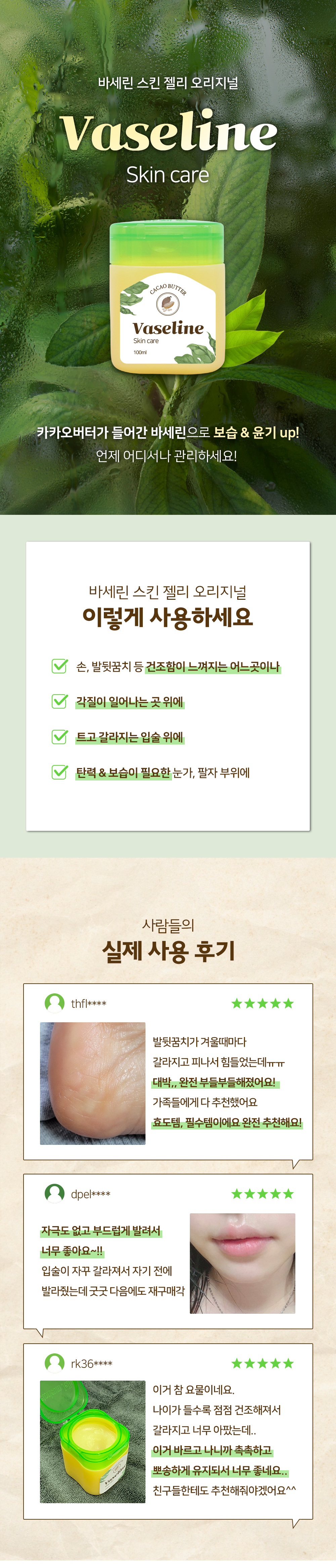 바세린-상세_01.jpg