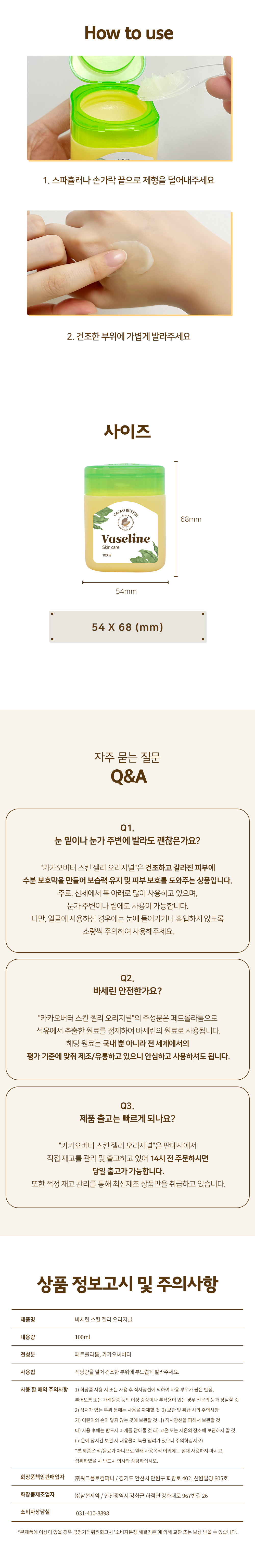바세린-상세_03.jpg