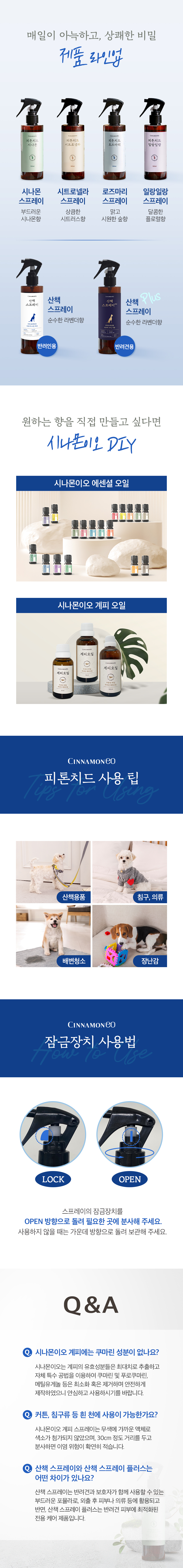 산책스프레이-반려인용_상세페이지_250ml_쿠팡용_하단_250611.jpg