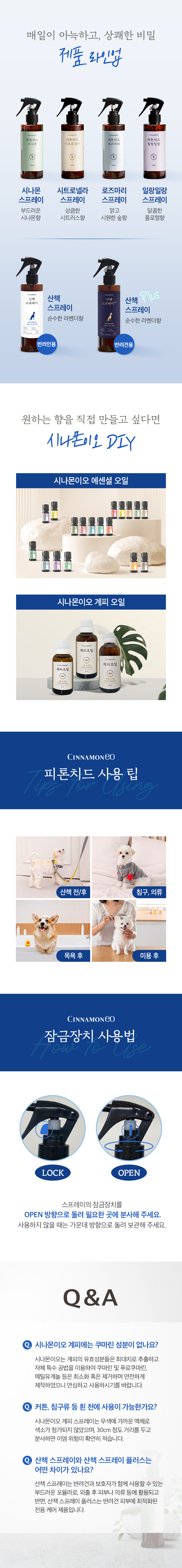 산책스프레이-반려견용_상세페이지_250ml_쿠팡용_하단_250611.jpg