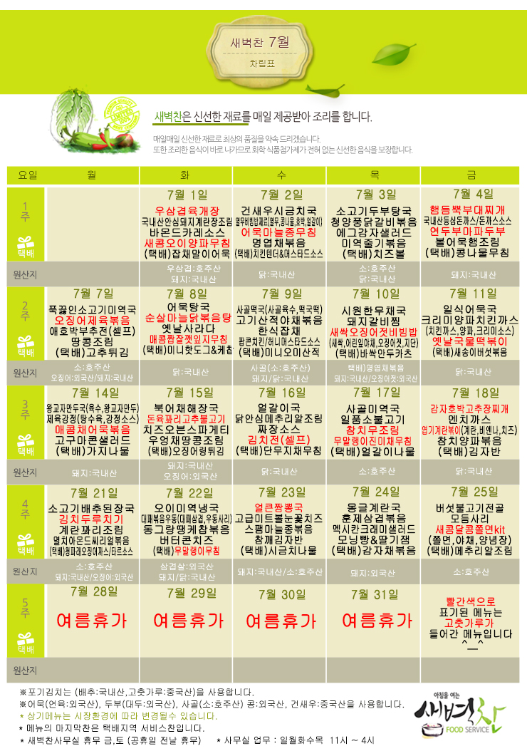 KakaoTalk_20250619 7월차림표.jpg